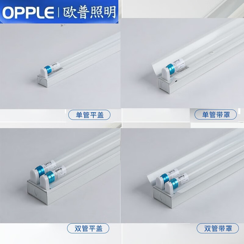 2025年歐普LED支架燈T8日光燈架與鎮(zhèn)流器詳解 智能照明的未來(lái)趨勢(shì)