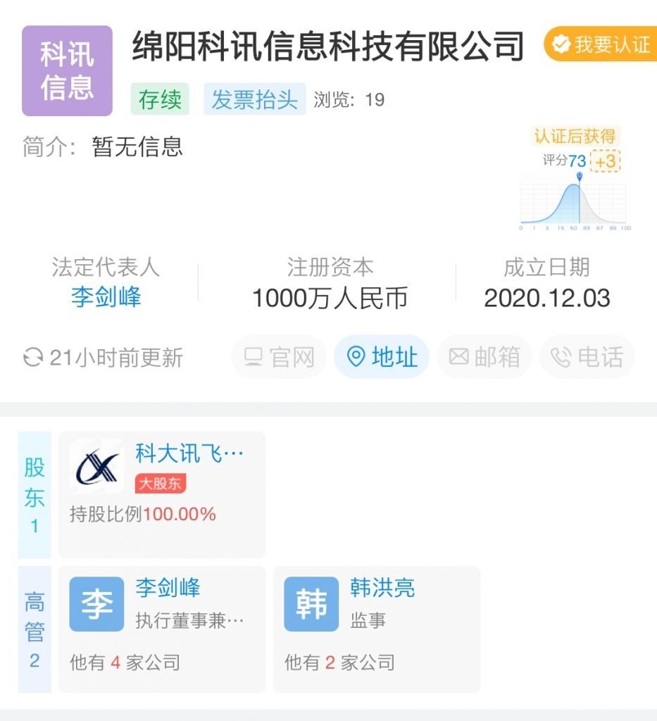 科大訊飛成立綿陽(yáng)科訊息科技 深耕教學(xué)專(zhuān)用儀器制造新賽道